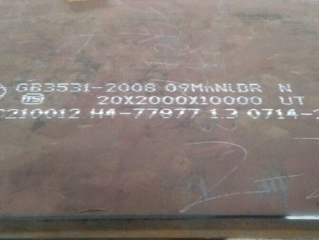 壶关低温容器板-09MnNiDR